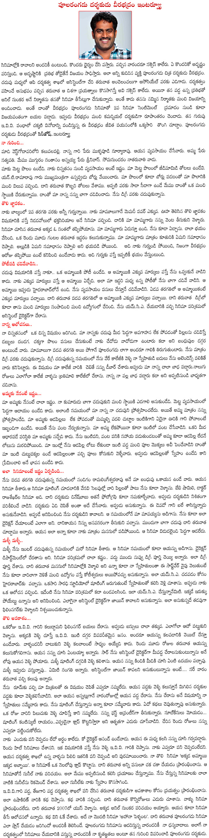 director veerabhadram interview,poola rangadu movie director,veera bhadram interview,director veerabhadram,veerabhadram childhood,director veerabhadram movies,veerabhadram movie details,aha naa pellanta,poola rangadu,bhai,veerabhadram life story  director veerabhadram interview, poola rangadu movie director, veera bhadram interview, director veerabhadram, veerabhadram childhood, director veerabhadram movies, veerabhadram movie details, aha naa pellanta, poola rangadu, bhai, veerabhadram life story